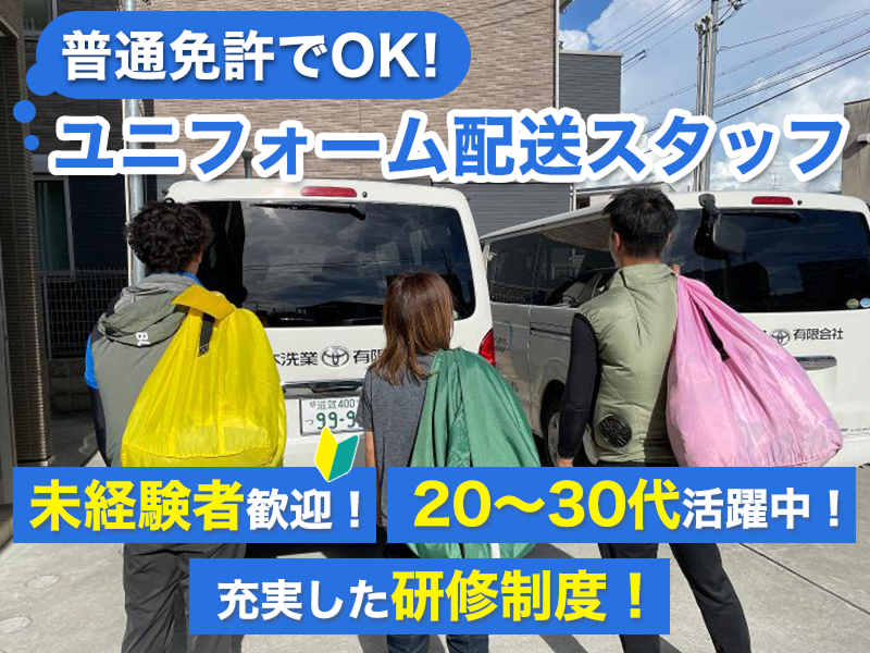 日本洗業有限会社の求人・転職情報