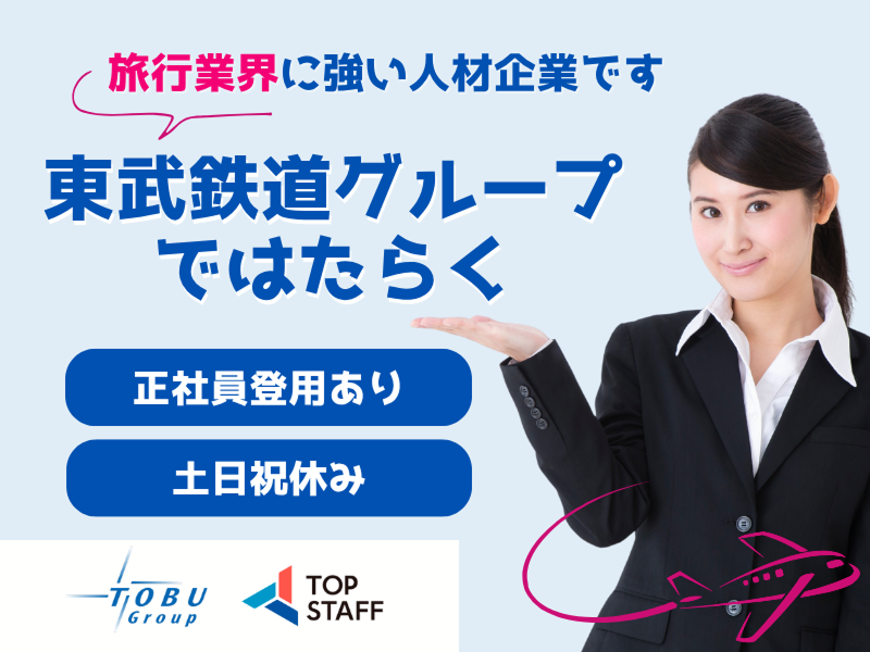 株式会社トップ・スタッフの求人・転職情報