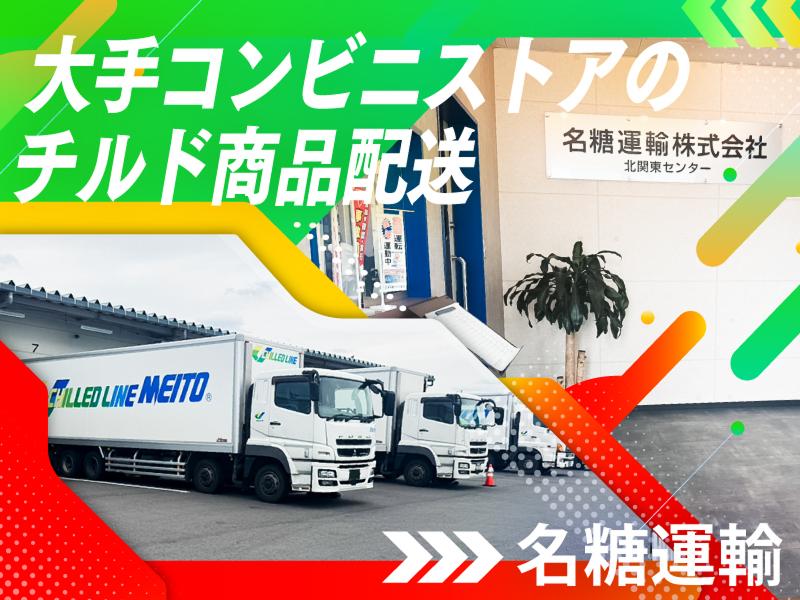 名糖運輸株式会社　北関東センターのアルバイト・バイト求人情報-04