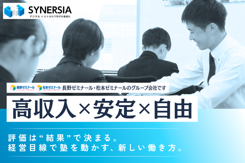 株式会社シナジアの求人・転職情報