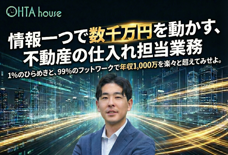 株式会社太田不動産の求人・転職情報