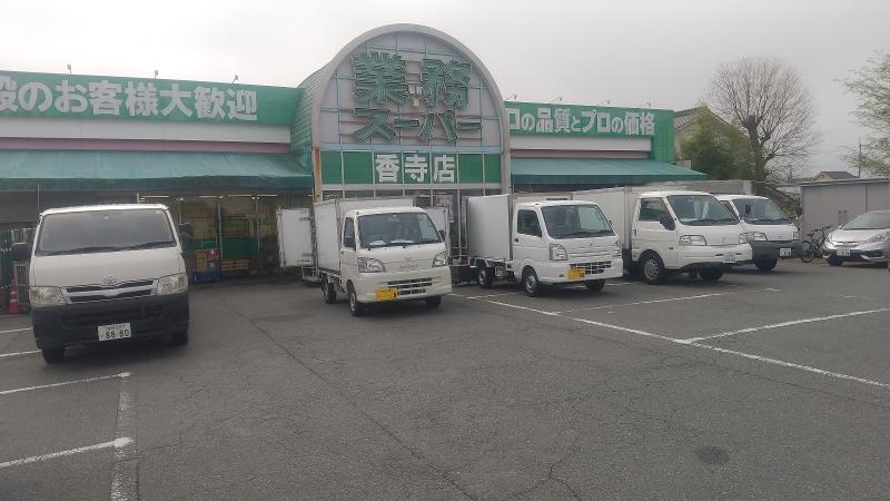 株式会社いけのやフーズの求人・転職情報