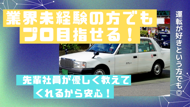 遠鉄タクシー株式会社のアルバイト・バイト求人情報-02