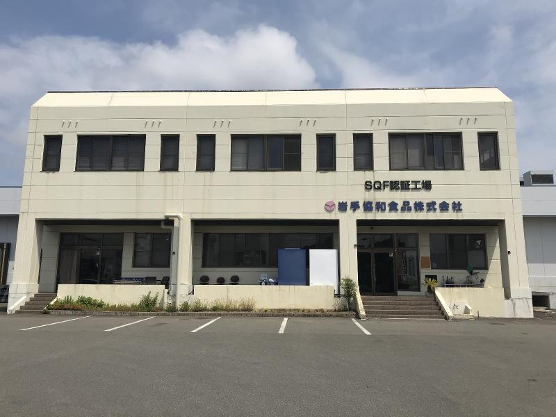 岩手協和食品株式会社の求人・転職情報