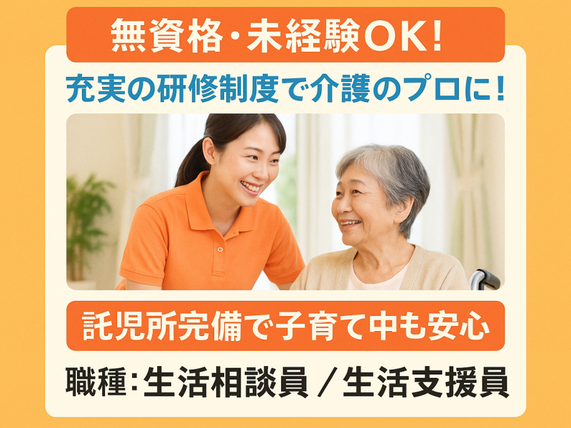 社会福祉法人 一行会 障がい者入所支援施設 一天 土浦の求人・転職情報