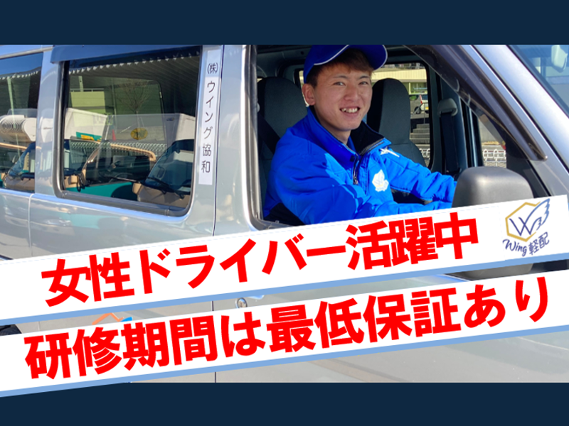  株式会社ウイング協和の求人・転職情報