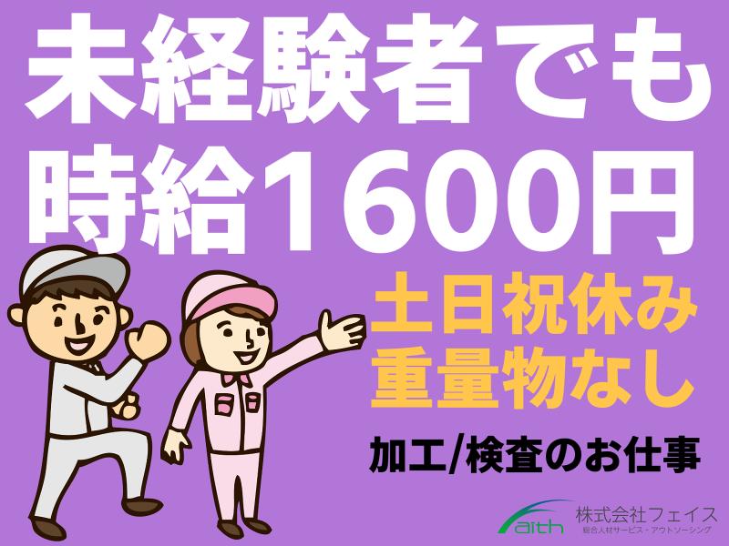 株式会社フェイスの派遣求人情報