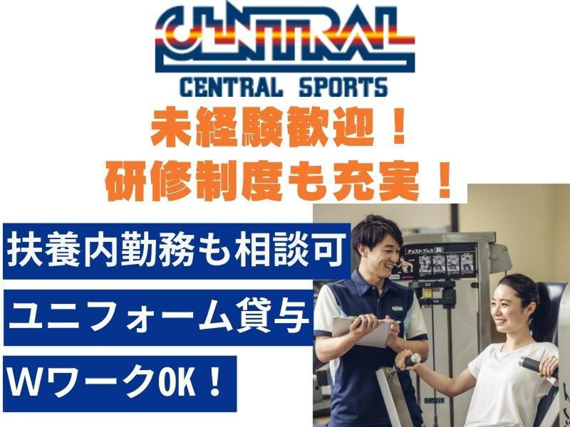 セントラルスポーツプラザ西屋内プールのアルバイト・バイト求人情報-03