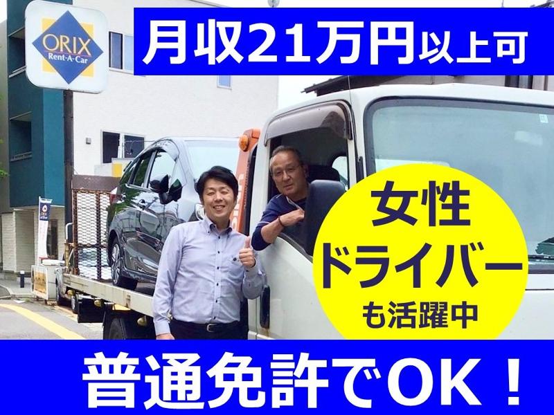 オリックスレンタカー　新潟亀田店(ハヤマグループ)