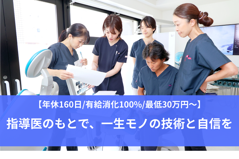 医療法人社団歯幸会の求人・転職情報