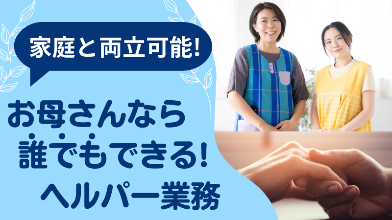 合同会社HOSのアルバイト・バイト求人情報-02