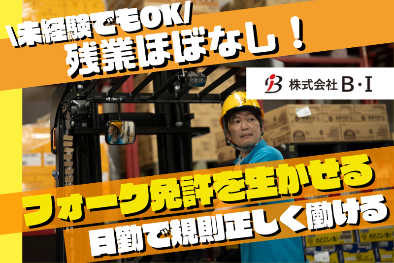 株式会社B・Iのアルバイト・バイト求人情報-24