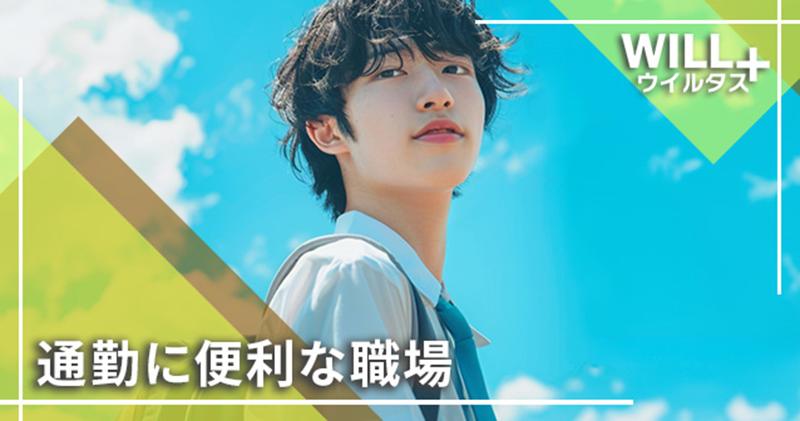株式会社ウイルテックのアルバイト・バイト求人情報-03