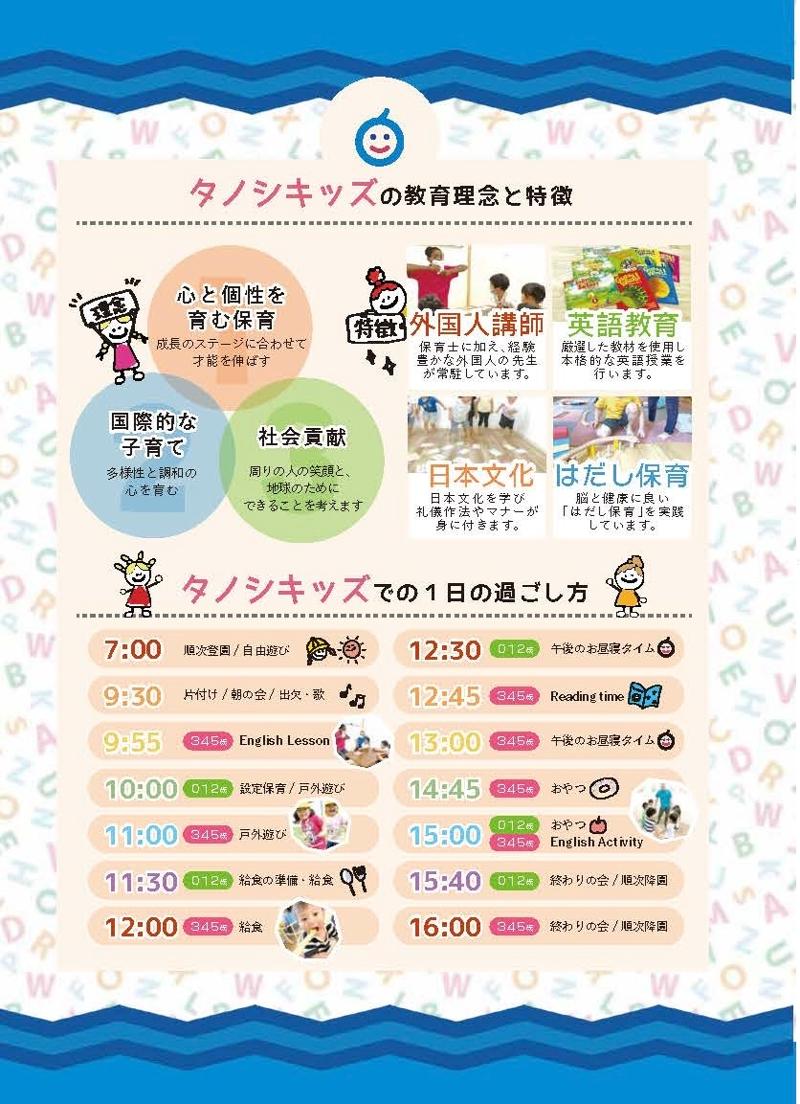 タノシキッズ姫路園インターナショナルプリスクールのアルバイト・バイト求人情報-03