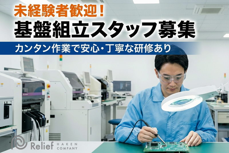 株式会社レリーフのアルバイト・バイト求人情報-03