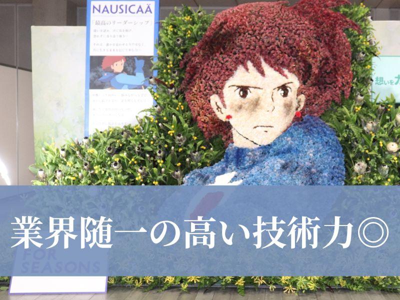 株式会社フォーシーズンズのアルバイト・バイト求人情報-03