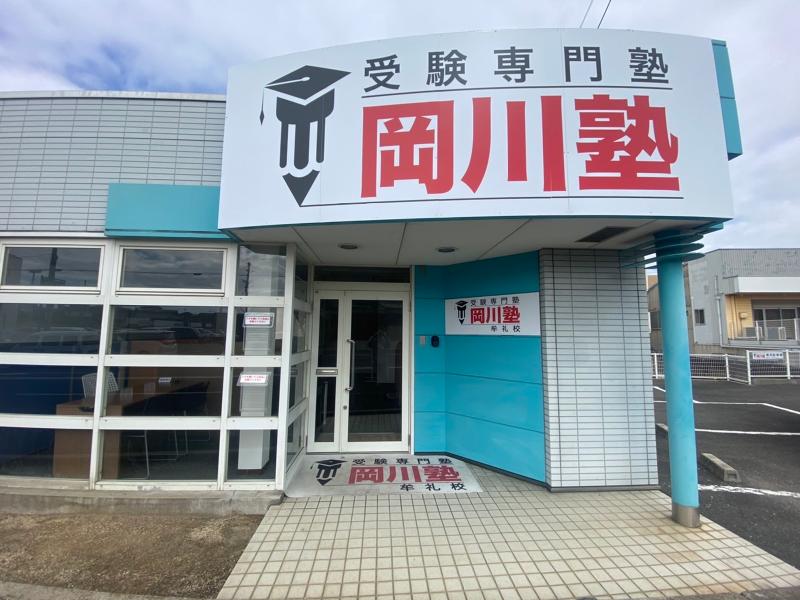 (株)岡川塾のアルバイト・バイト求人情報-05