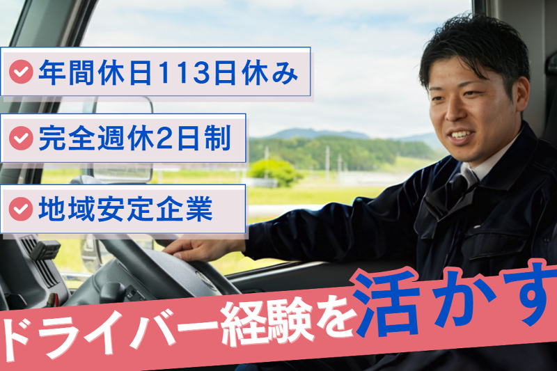 マルタケ運輸株式会社の求人・転職情報