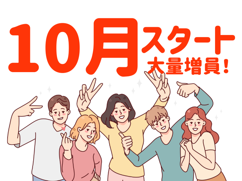 株式会社ワールドインテックのアルバイト・バイト求人情報-04
