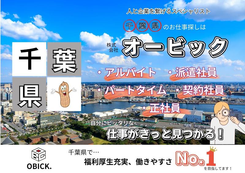 株式会社オービックの求人情報