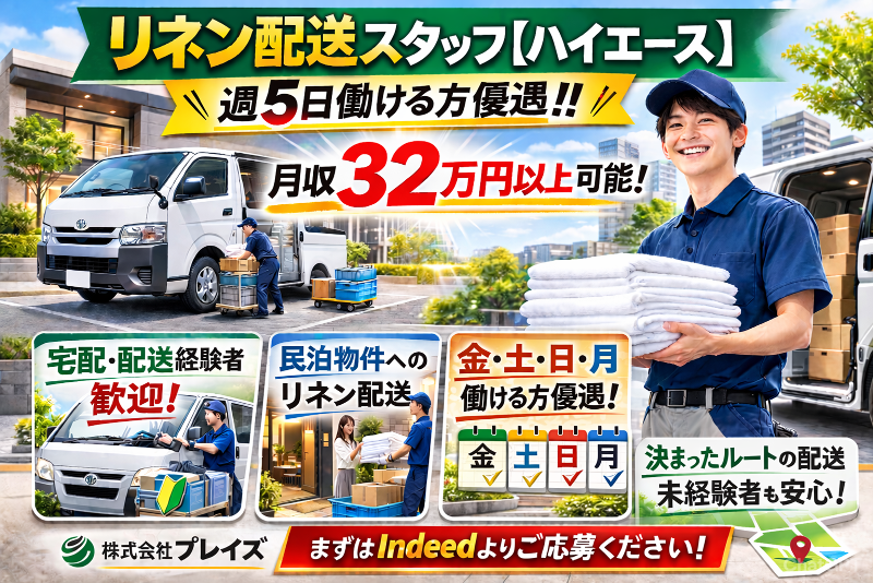 株式会社プレイズの求人・転職情報