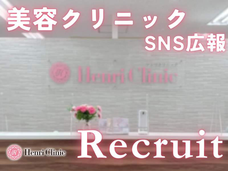 アンリクリニック名古屋院のアルバイト・バイト求人情報-03