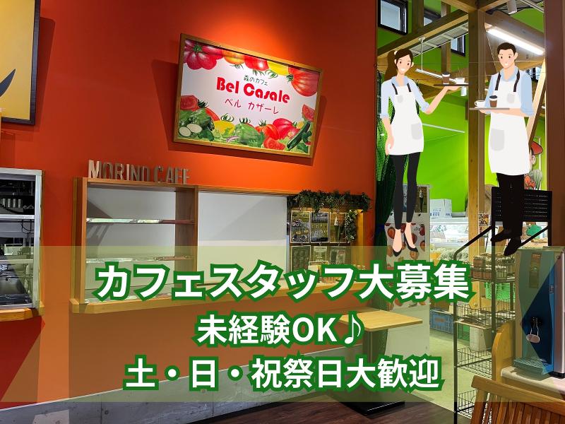 日本緑化株式会社・tassoの森の求人・転職情報
