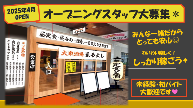 大衆酒場まるよし 京橋店のアルバイト・バイト求人情報-48