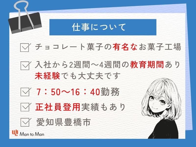 Man to Man株式会社/浜松オフィスのアルバイト・バイト求人情報-02