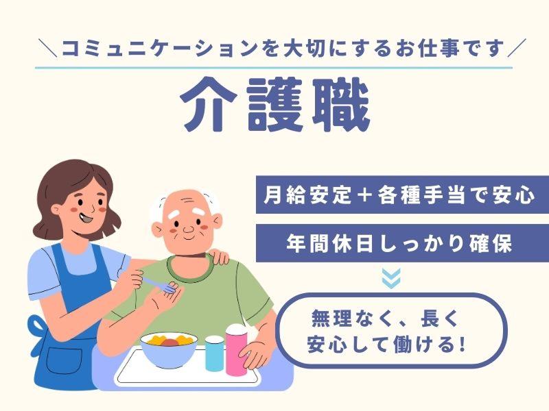 メディカル・ケア・サービス株式会社 愛の家グループホーム笛吹石和の求人・転職情報