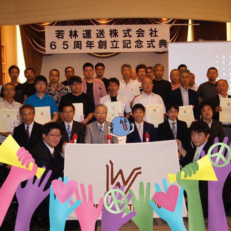 若林運送株式会社の求人情報
