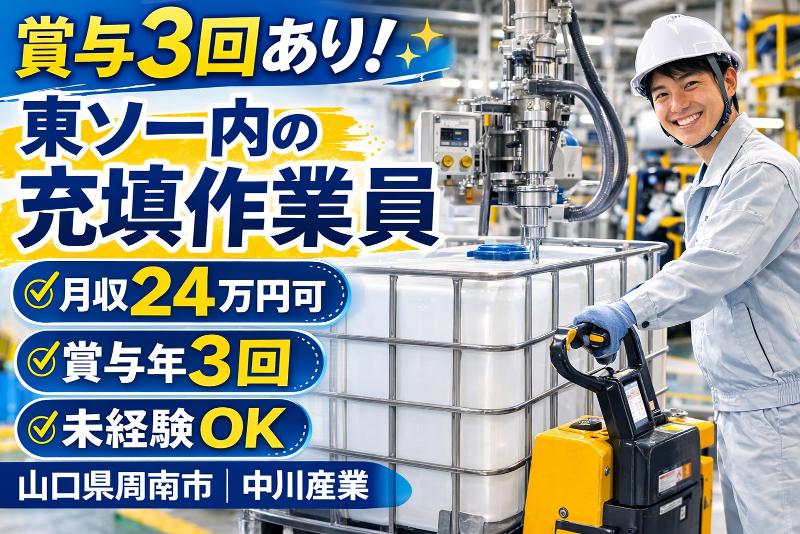 中川産業株式会社の求人・転職情報
