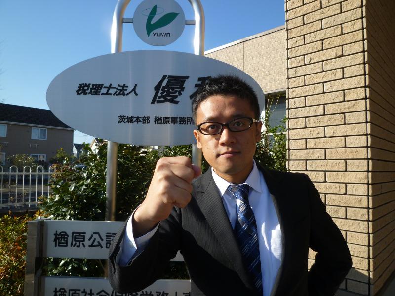 税理士法人優和　茨城本部　楢原事務所のアルバイト・バイト求人情報-04