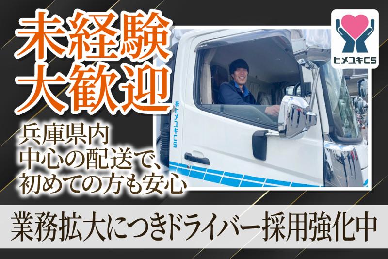 株式会社ヒメユキCS