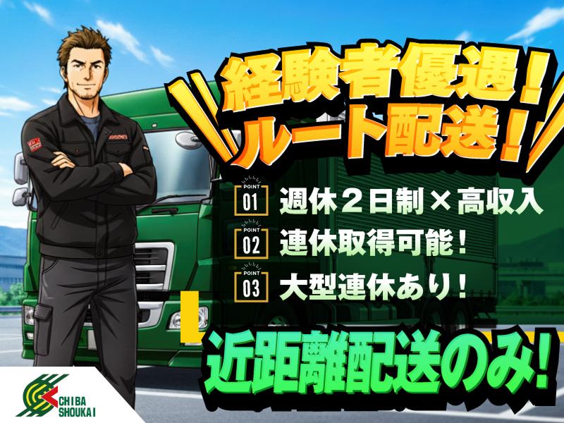 株式会社千葉商会ステラの求人・転職情報