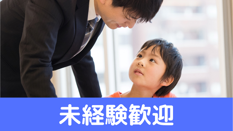㈱東京英才学院のアルバイト・バイト求人情報-03