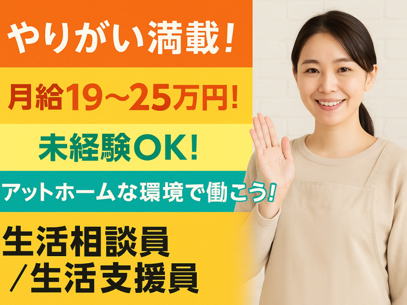 合同会社 青山 生活介護事業所 太陽生活あおやまの求人・転職情報
