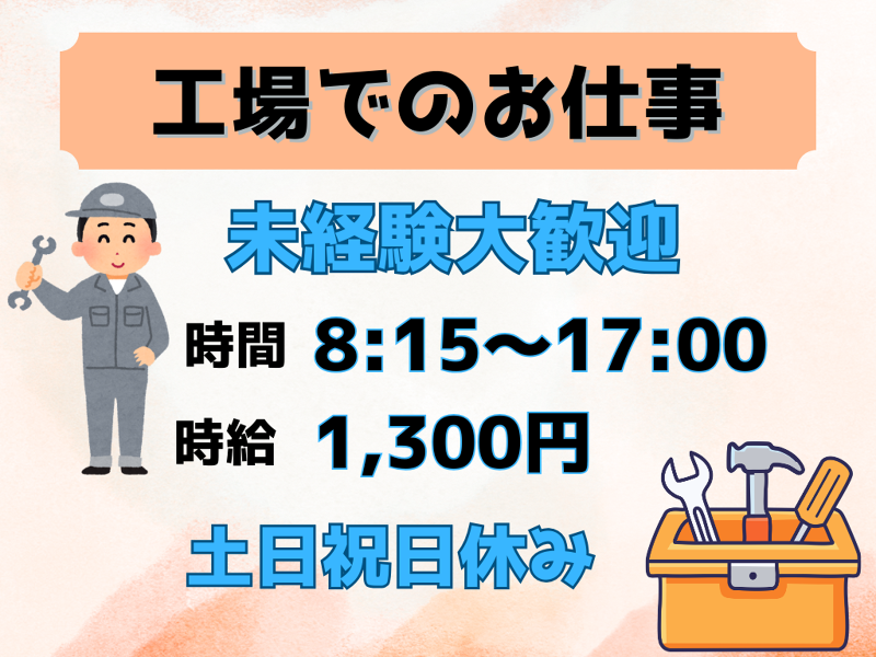ファインテック株式会社のアルバイト・バイト求人情報-39