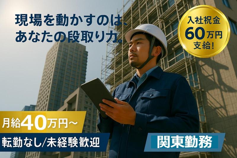 株式会社ＲＣＳ　施工採用チーム-0010の求人・転職情報