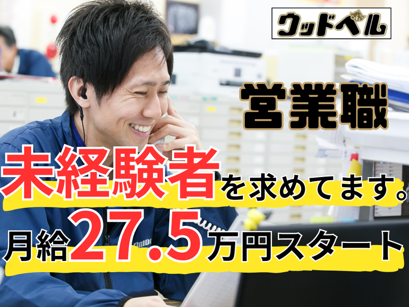 船井総研 for 株式会社ウッドベルの求人・転職情報
