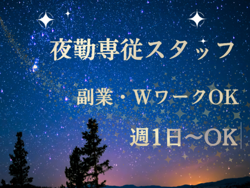 さわやか笠寺館のアルバイト・バイト求人情報-40
