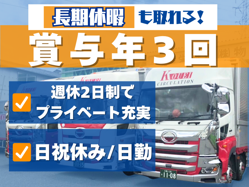 幸栄流通株式会社の求人・転職情報