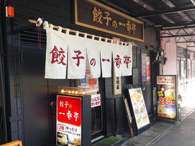 餃子の一番亭三島駅前店のアルバイト・バイト求人情報-02