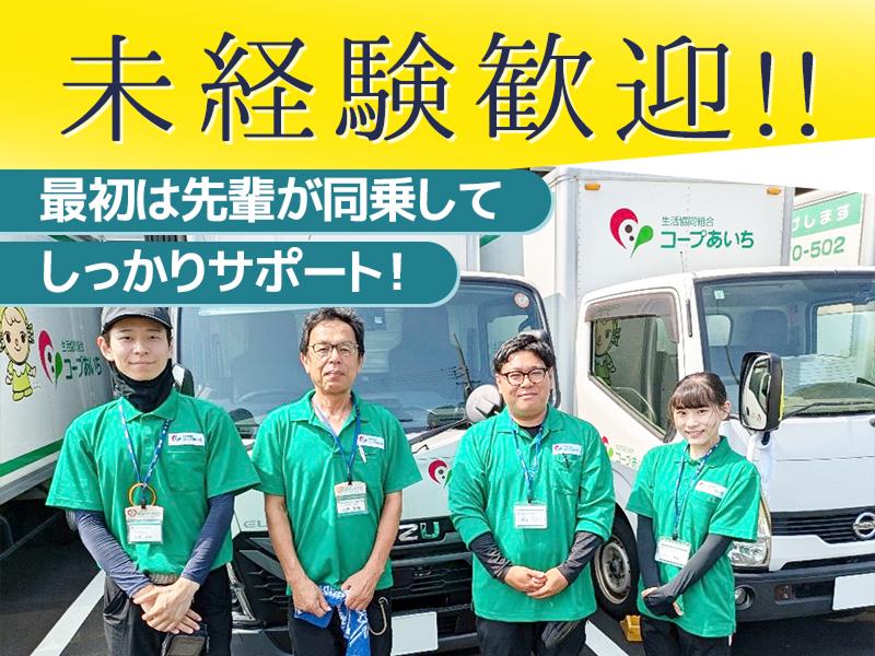 生活協同組合コープあいち　中川センター
