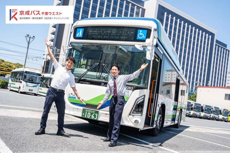京成バス千葉ウエスト株式会社の求人・転職情報