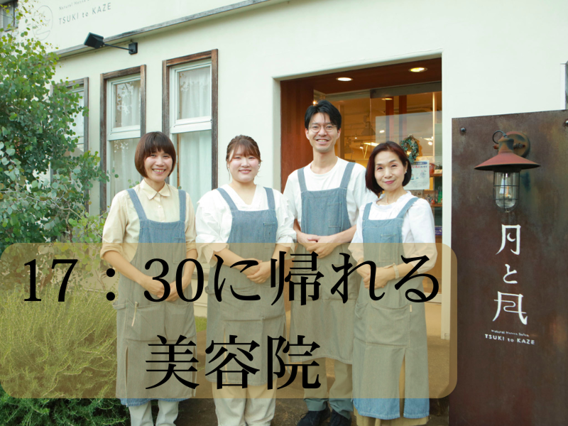 ヘナ専門美容室月と風のアルバイト・バイト求人情報-02