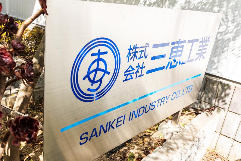 株式会社三恵工業のアルバイト・バイト求人情報-04