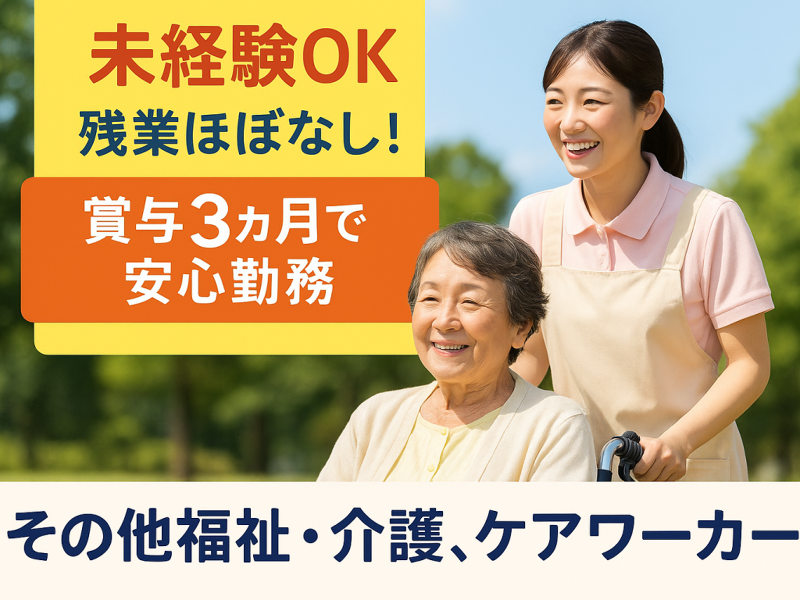 株式会社 ハルプエンタープライズ ハーモネートハウス大平の求人・転職情報