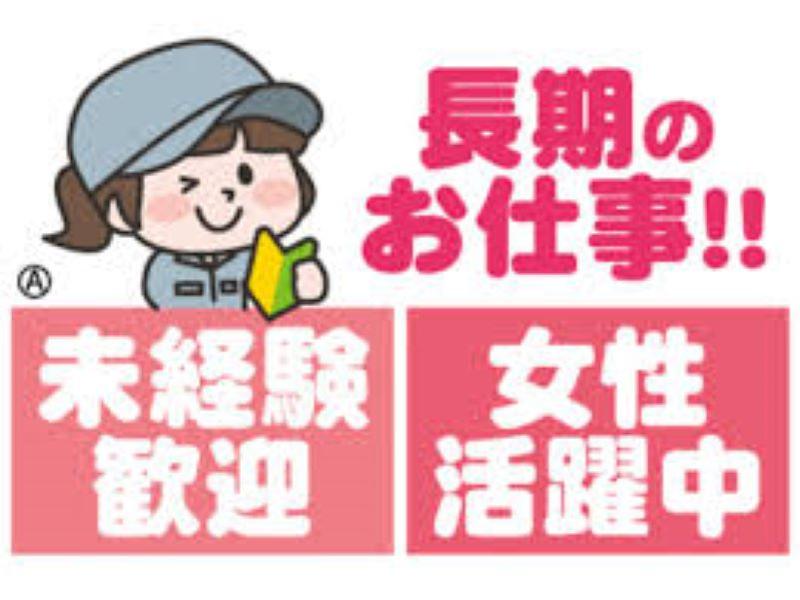 (株)リノスタッフ岐阜の派遣求人情報