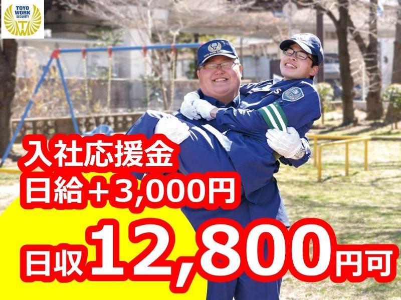東洋ワークセキュリティ株式会社　長岡営業所のアルバイト・バイト求人情報-02